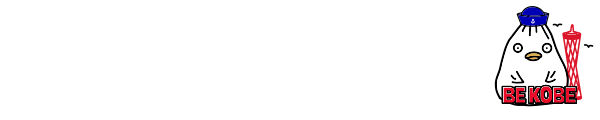 むぶこうべ